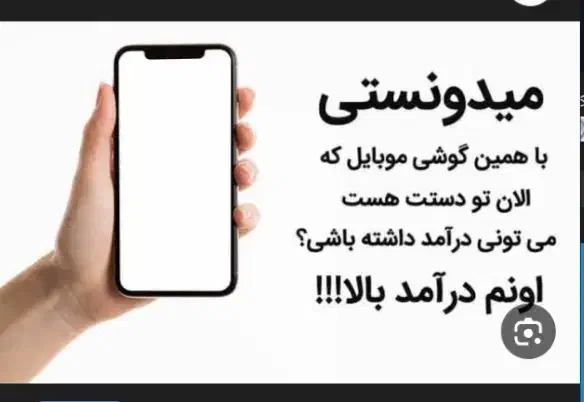 کار در منزل با گوشی|استخدام رایانه و فناوری اطلاعات|اهواز, کوروش|دیوار