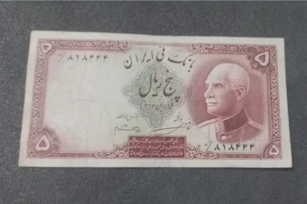 اسکناس ۵ ریال سر برهنه شماره قشنگ با مهر همرنگ|کلکسیون سکه، تمبر، اسکناس|مشهد, کوثر|دیوار