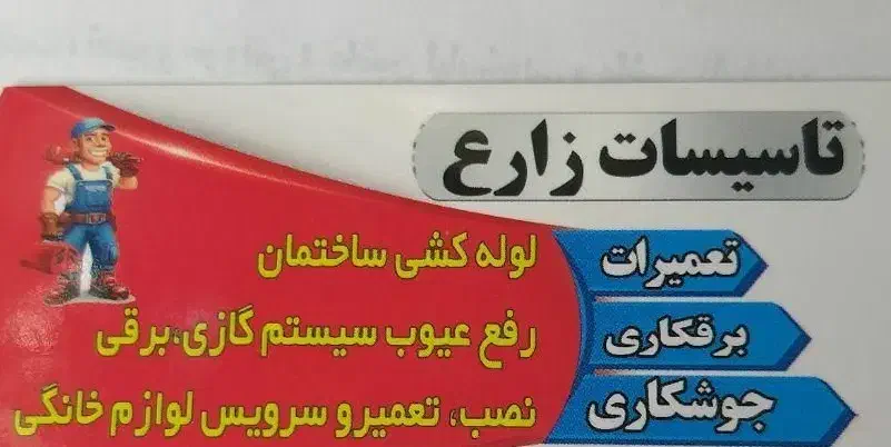 تاسیسات وتعمیرات وجوشکاری|خدمات پیشه و مهارت|شیراز, معالی‌آباد|دیوار