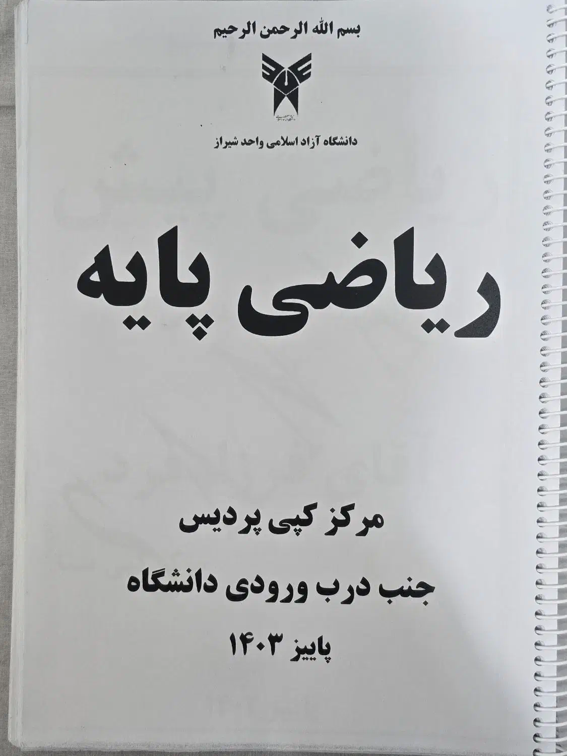 کتاب|کتاب و مجله آموزشی|شیراز, شهرک گلدشت حافظ‎|دیوار