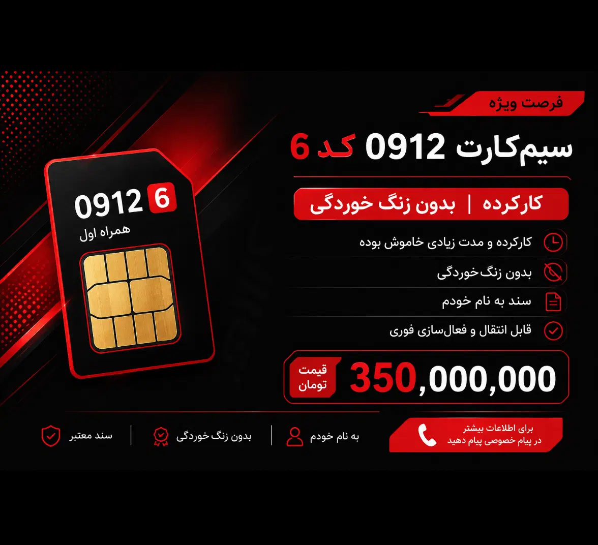 خط رند|سیم‌کارت|تهران, شهرآرا|دیوار