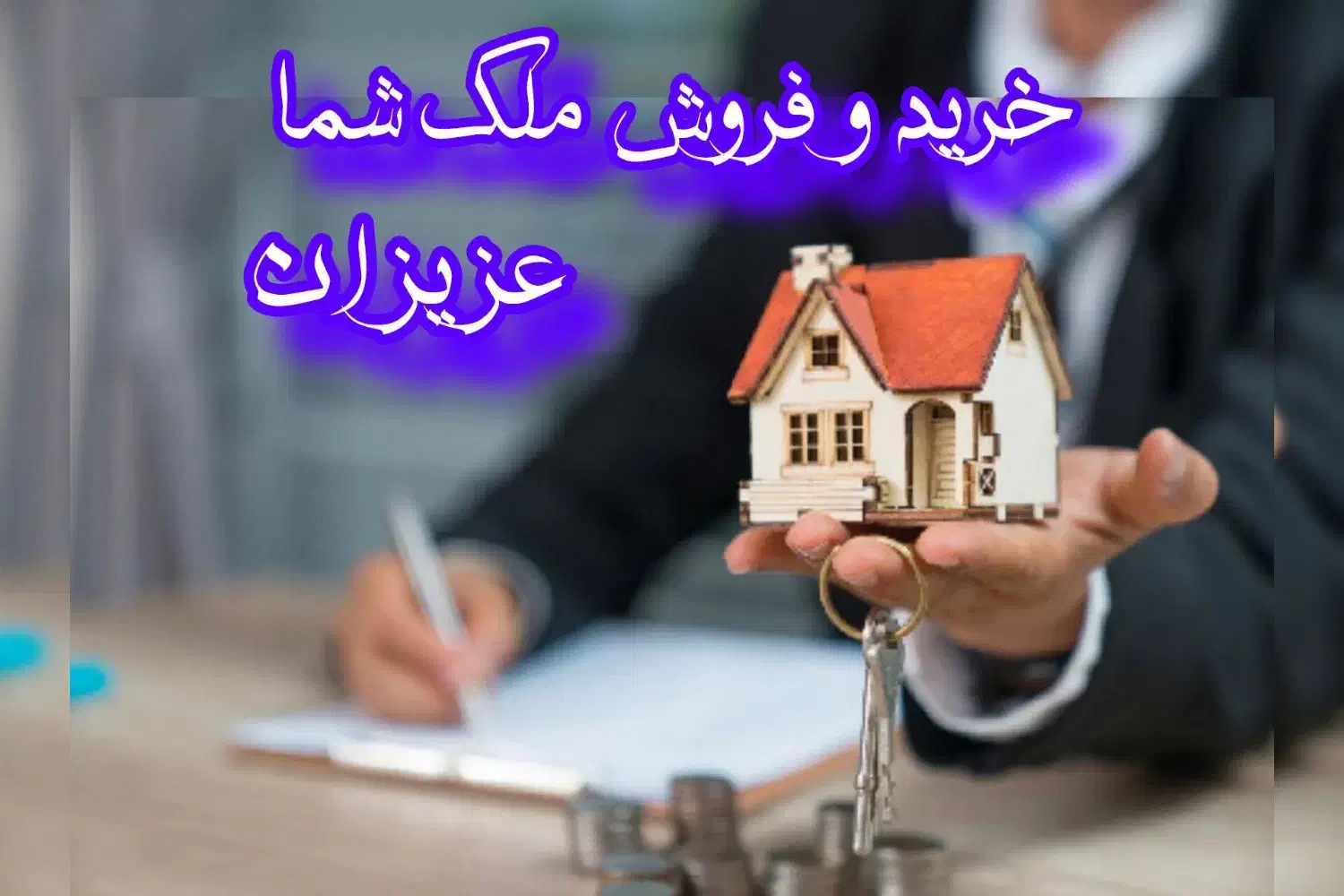 خرید و فروش ملک ، واحد آپارتمان ،ویلایی ،باغ ،زمین|فروش آپارتمان|شیروان (خراسان), |دیوار