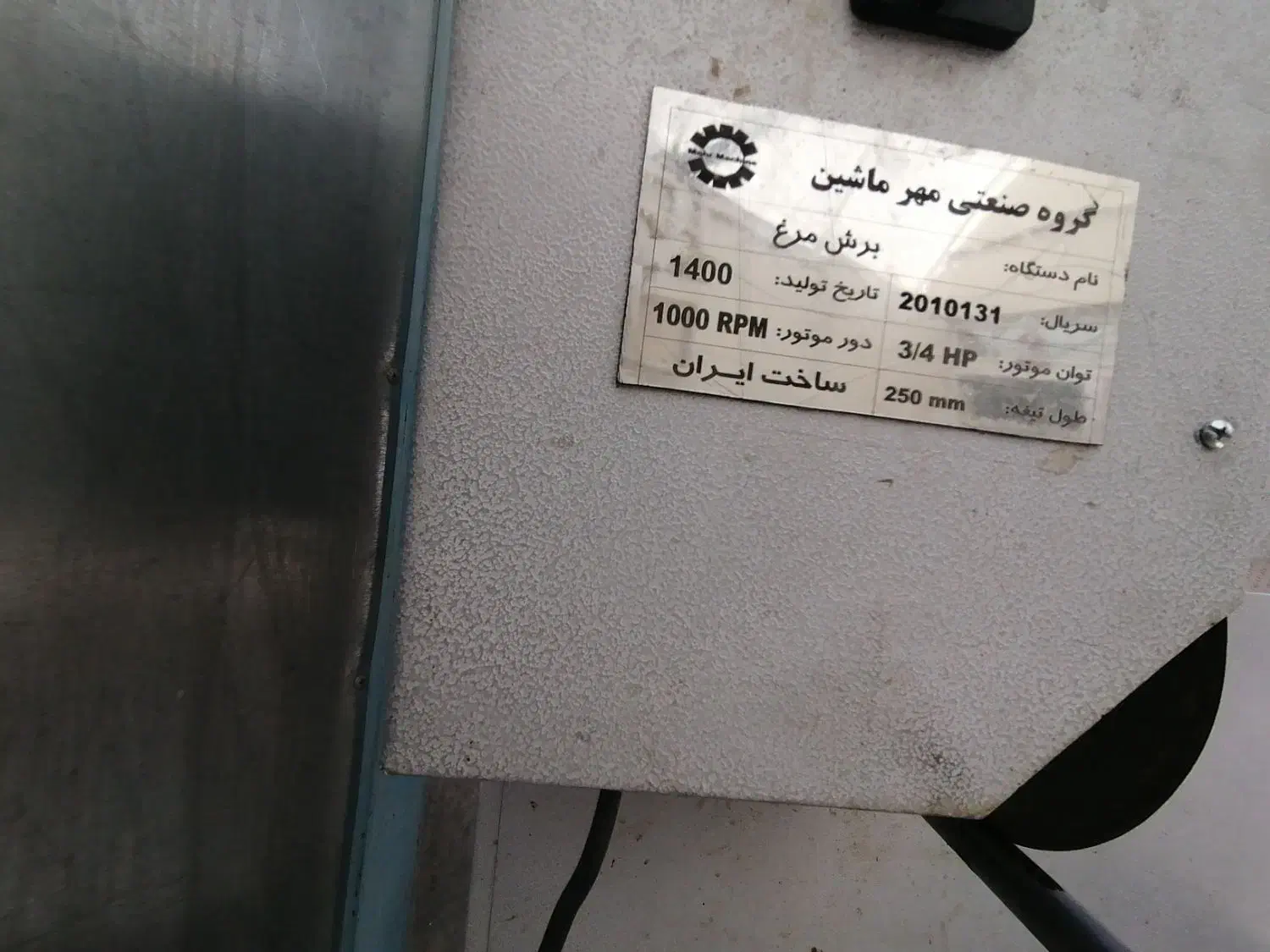 دستگاه برش مرغ|ماشین‌آلات صنعتی|بیرجند, |دیوار