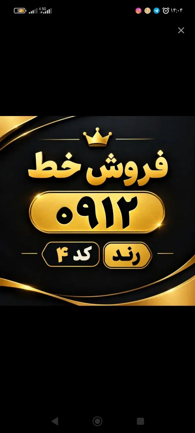 0912کد4|سیم‌کارت|قم, میرزائیه|دیوار