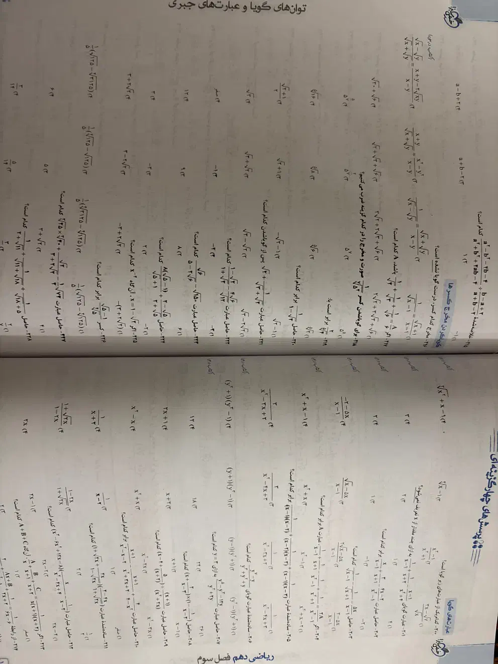 ریاضی دهم خیلی سبز|کتاب و مجله آموزشی|اردبیل, |دیوار