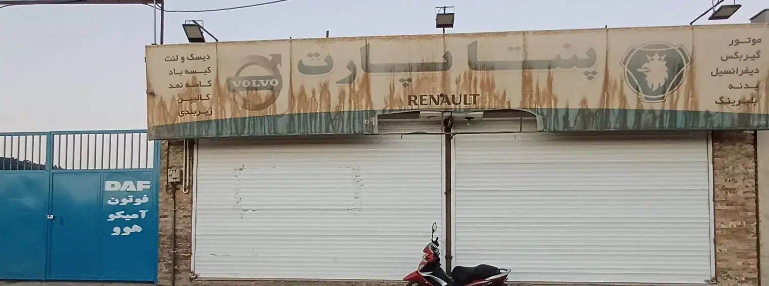 اجاره و فروش گاراژدرشهرک صنعتی فرودگاه|اجارهٔ مغازه و غرفه|سبزوار, شهرک صنعتی فرودگاه|دیوار