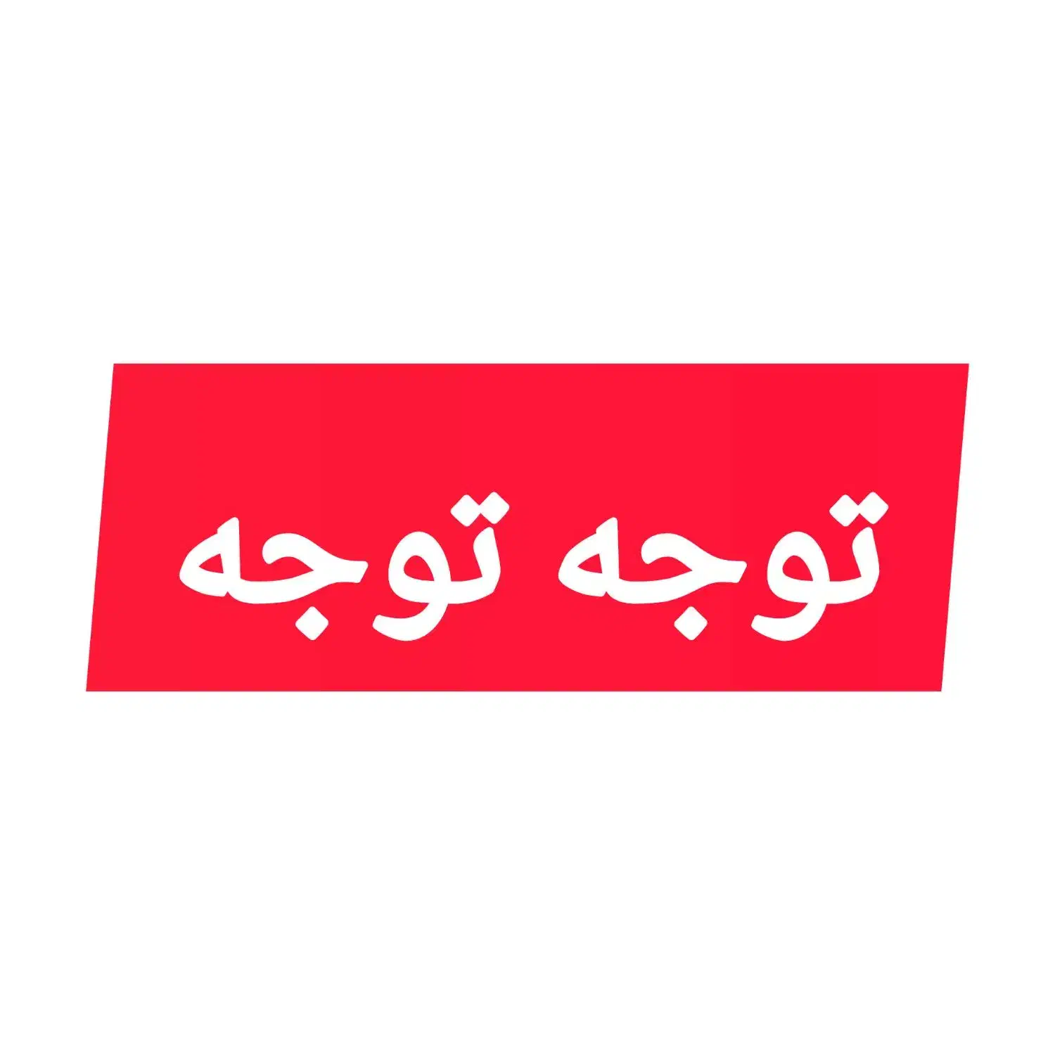 فرمول بیست ریاضی و جغرافیا دهم|کتاب و مجله آموزشی|تهران, اقدسیه|دیوار