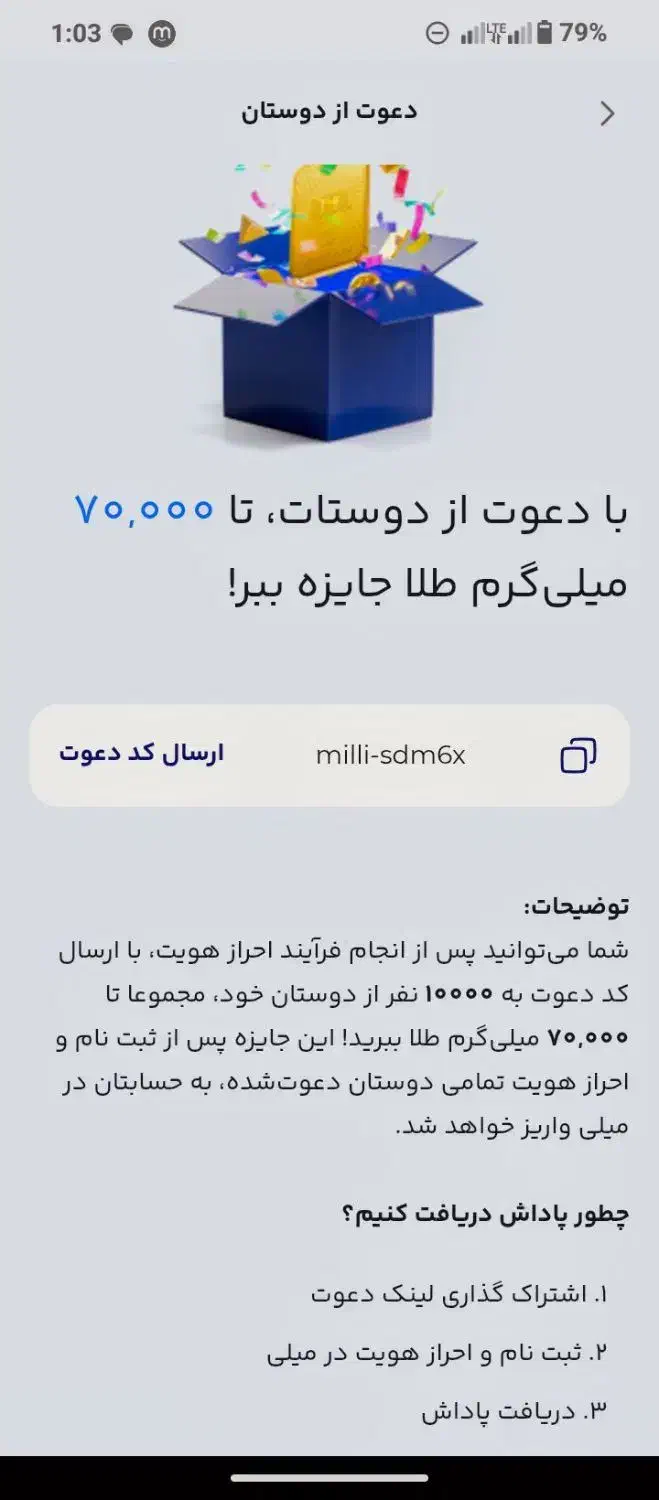 کد دعوت میلی|فعالیت داوطلبانه|برازجان, |دیوار