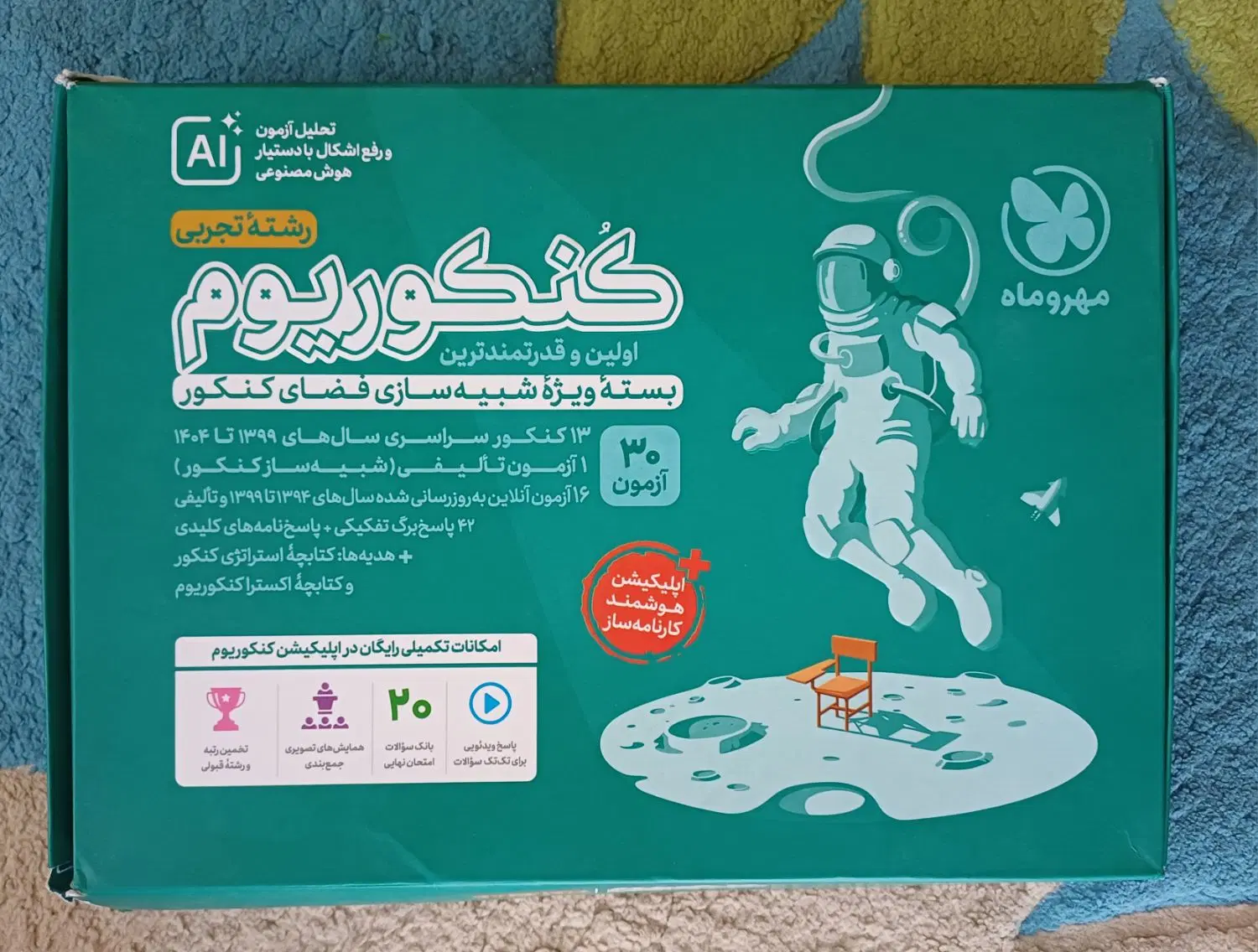خیلیسبز قلمچی گاج آیکیو فرمول بیست|کتاب و مجله آموزشی|تهران, کوهک|دیوار
