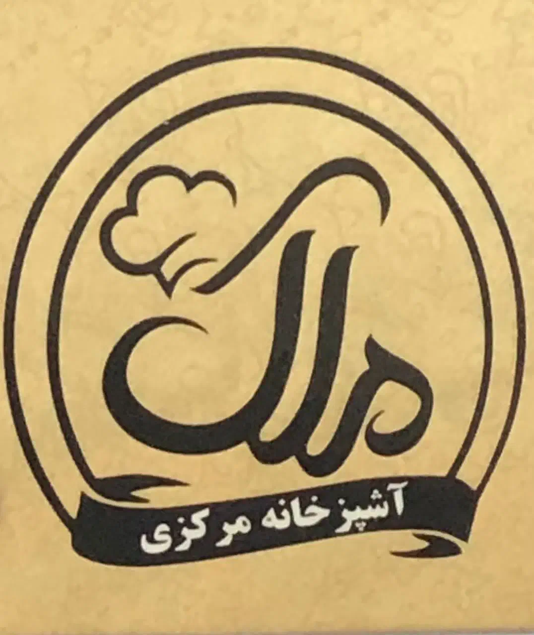 صندوقدار خانم جهت همکاری آشپزخانه مرکزی ملک|استخدام خدمات فروشگاه و رستوران|سمنان, |دیوار