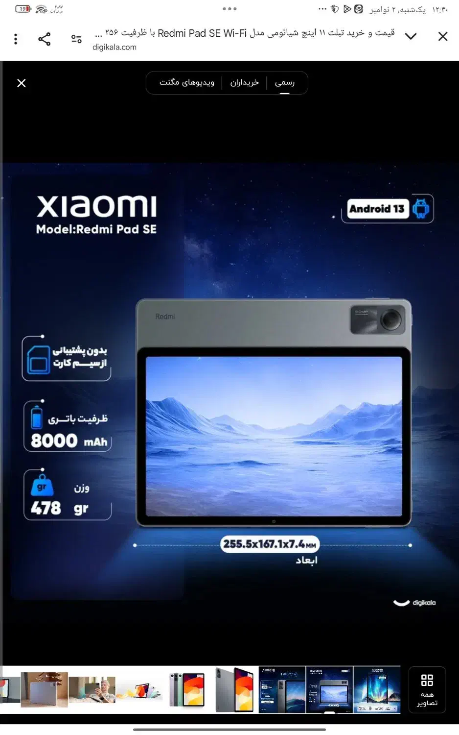 تبلت شیامی|تبلت|بم, |دیوار