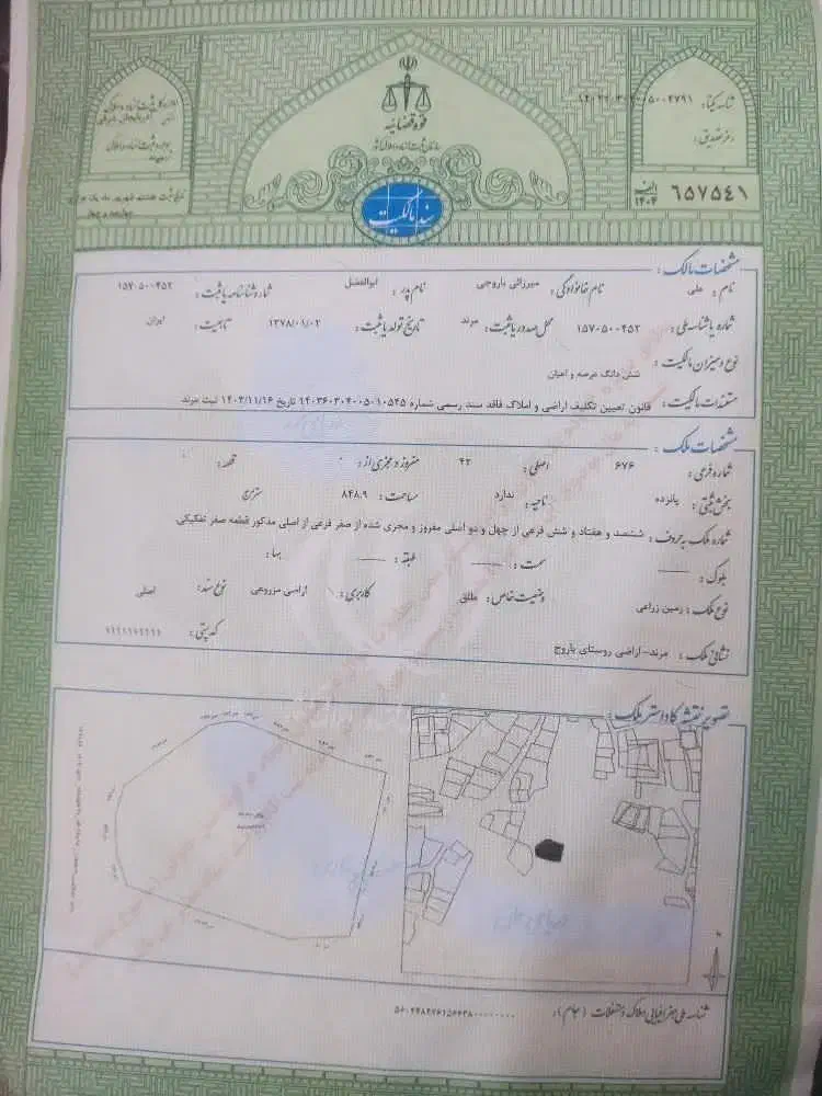 زمین|فروش زمین و ملک کلنگی|یامچی, |دیوار