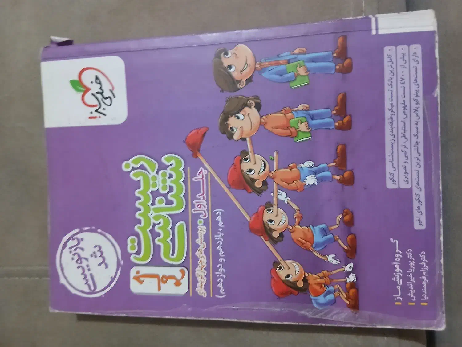 کتاب های کنکور تجربی چاپ جدید با نصف قیمت|کتاب و مجله آموزشی|رشت, دیلمان|دیوار