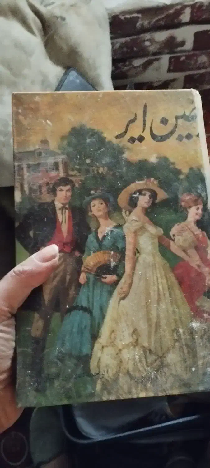 کتاب رمان قدیمی|کتاب و مجله تاریخی|رشت, فلسطین|دیوار