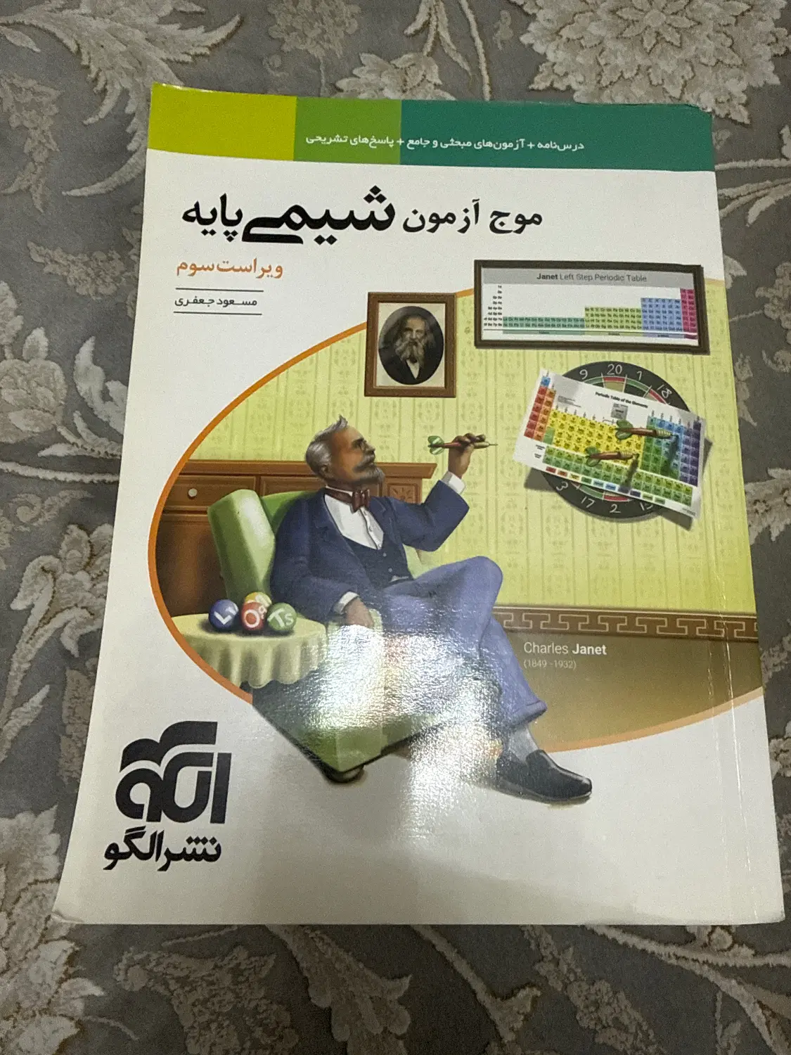 موج ازمون شیمی پایه|کتاب و مجله آموزشی|تهران, نارمک جنوبی|دیوار