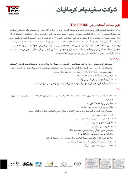 عایق محافظ اسفالت اببندی و استحکام اسفالت|عمدهفروشی|تهران, شوش (باغ آذری)|دیوار