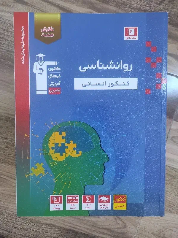 کتاب های تست جامع قلمچی|کتاب و مجله آموزشی|الوند, |دیوار