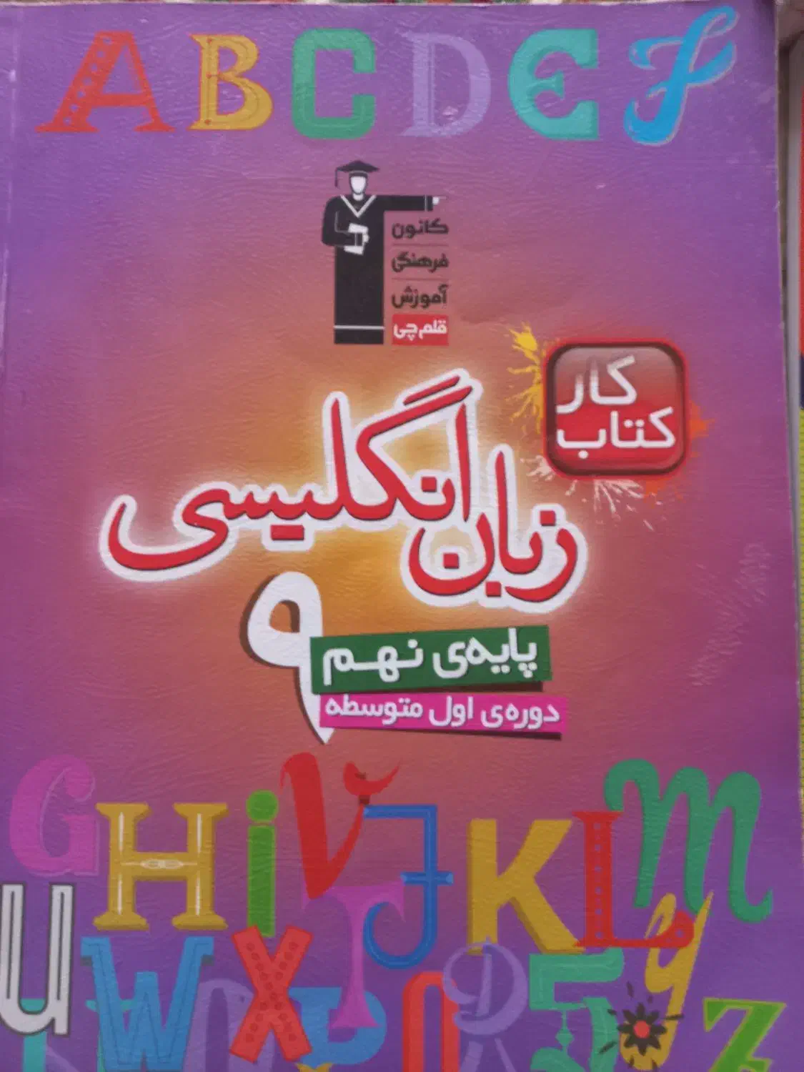 کتابکار پایه نهم|کتاب و مجله آموزشی|شیروان (خراسان), |دیوار