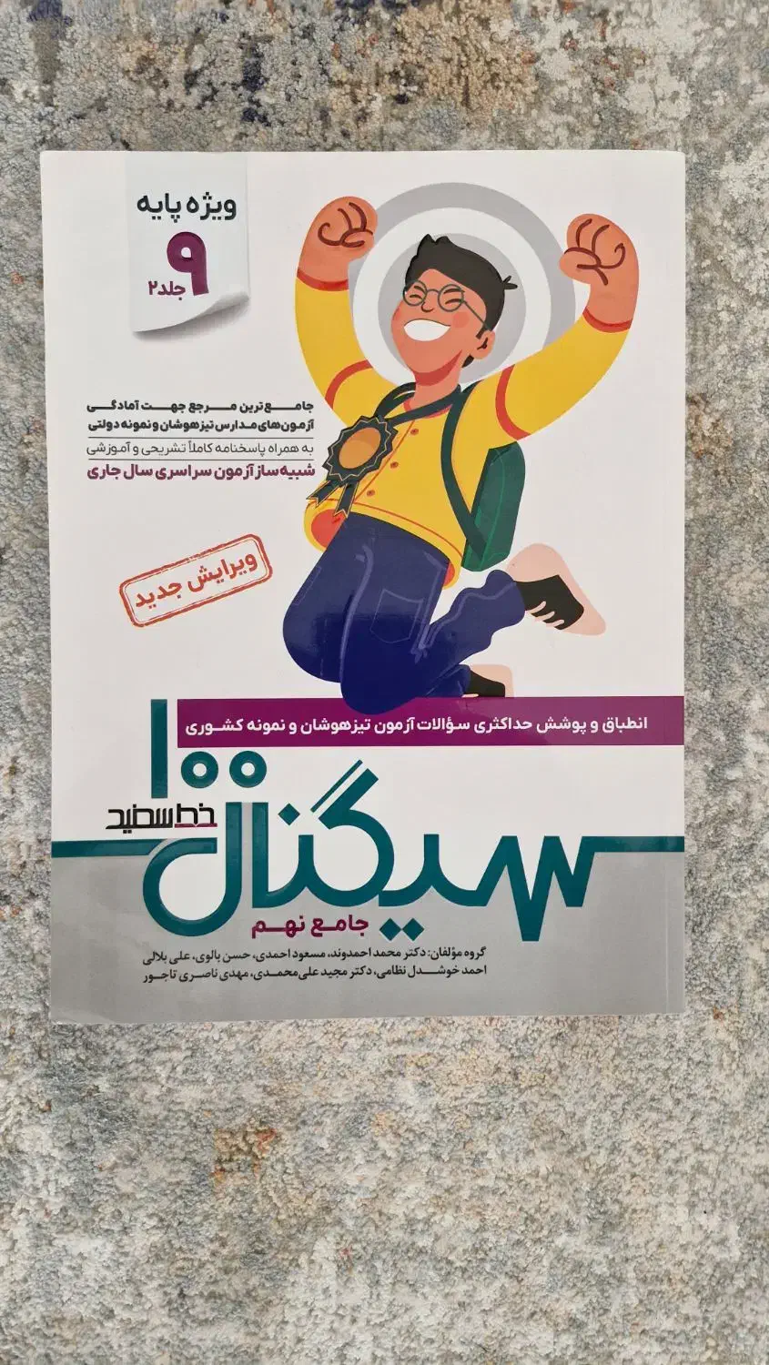 سیگنال ۱۰۰ (دوجلد)|کتاب و مجله آموزشی|قم, شهرک قدس|دیوار