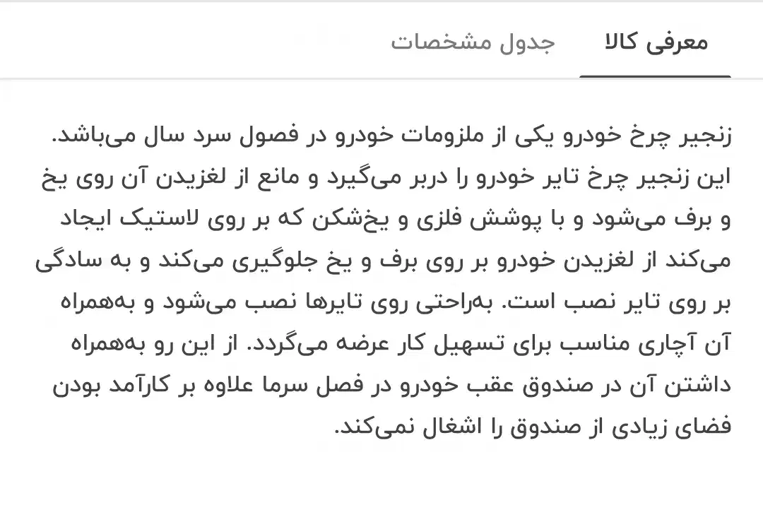 زنجیرچرخ فیدلیتی|قطعات یدکی و لوازم جانبی|سنندج, |دیوار