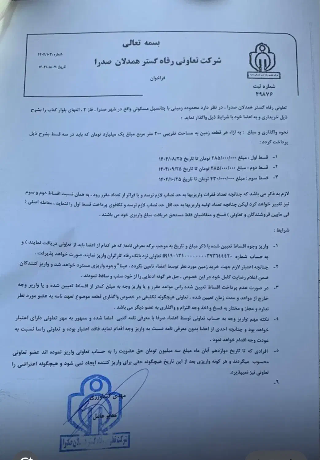 خرید و فروش امتیاز زمین تعاونی شهرداری صدرا|پیشفروش املاک|شیراز, شهرک گلستان شمالی|دیوار