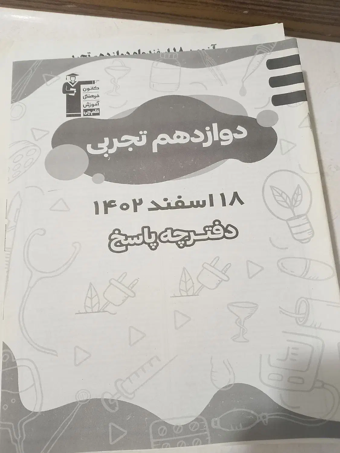 آزمون های قلمچی|کتاب و مجله آموزشی|ورامین, ورامین|دیوار