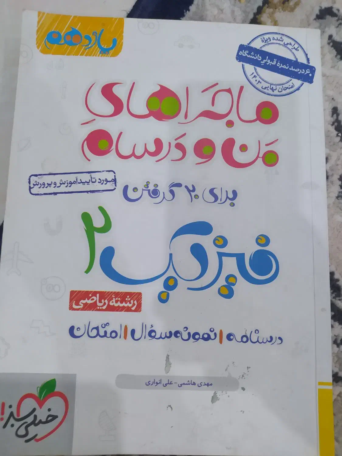 کمک درسی یازدهم|کتاب و مجله آموزشی|اهواز, کوی طالقانی|دیوار