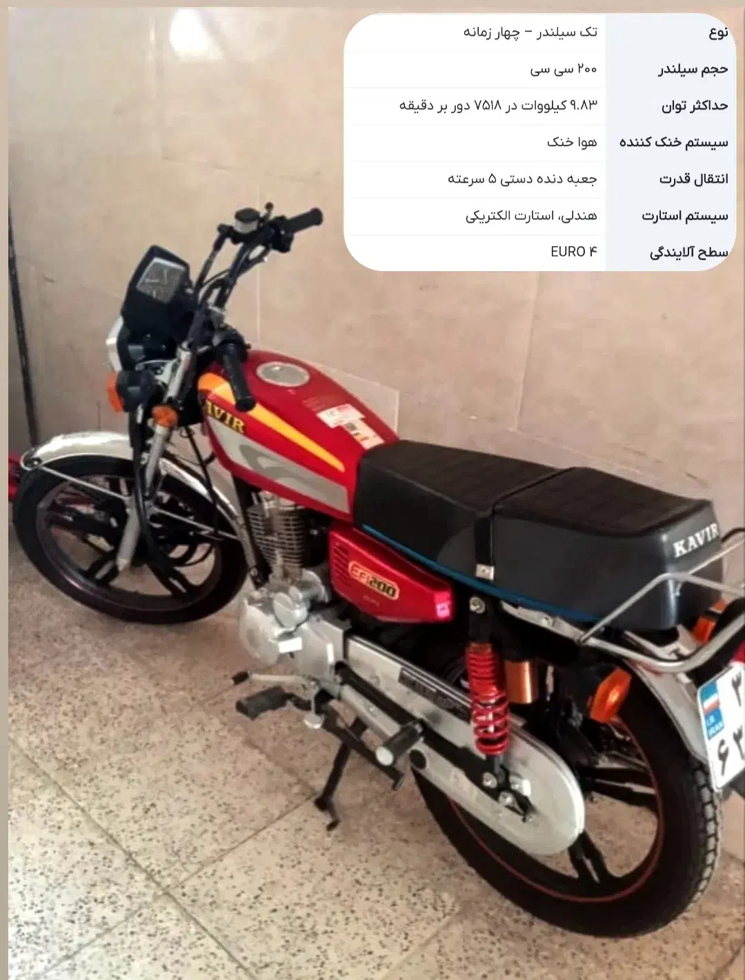 موتور هوندا 200 کویر استارتر مدل ۱۴۰۴|موتورسیکلت|پارس‌آباد, |دیوار