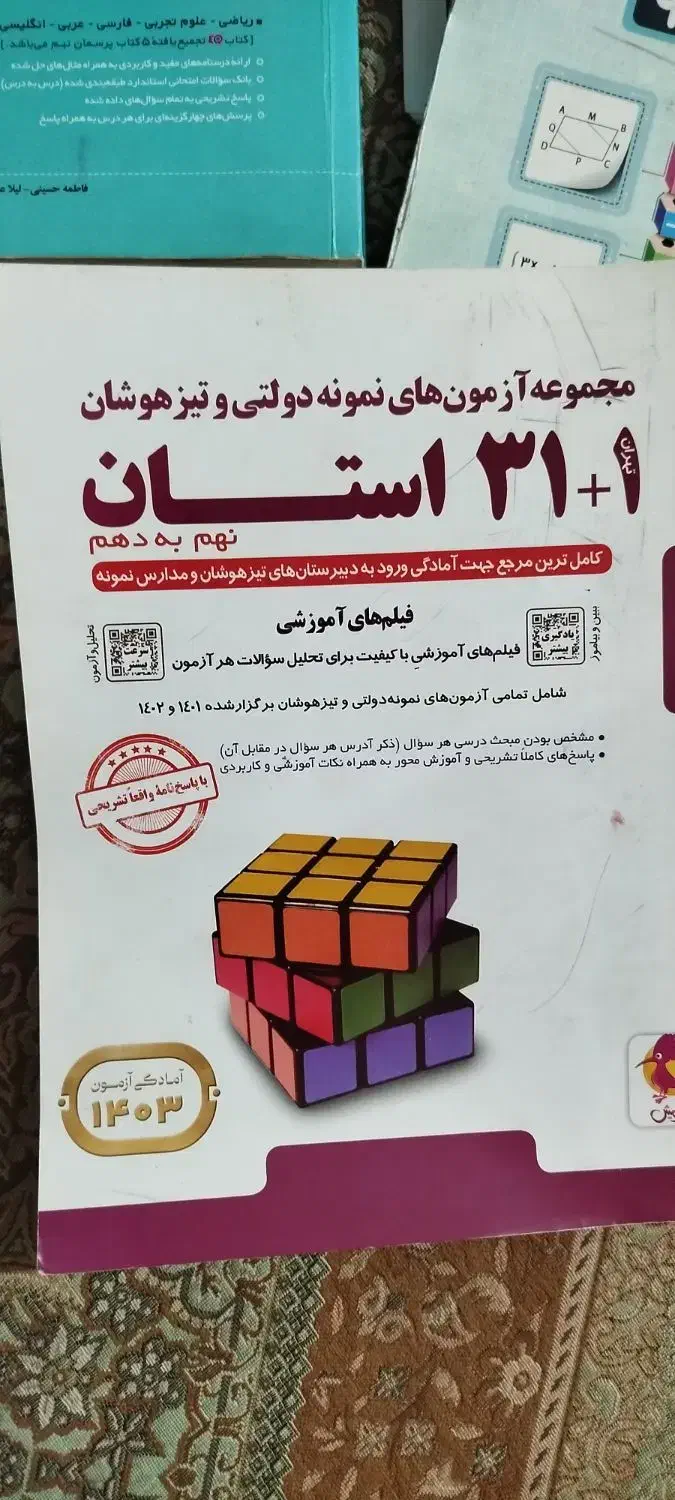 کتاب آموزشی و جزوه پایه نهم|کتاب و مجله آموزشی|ساری, |دیوار