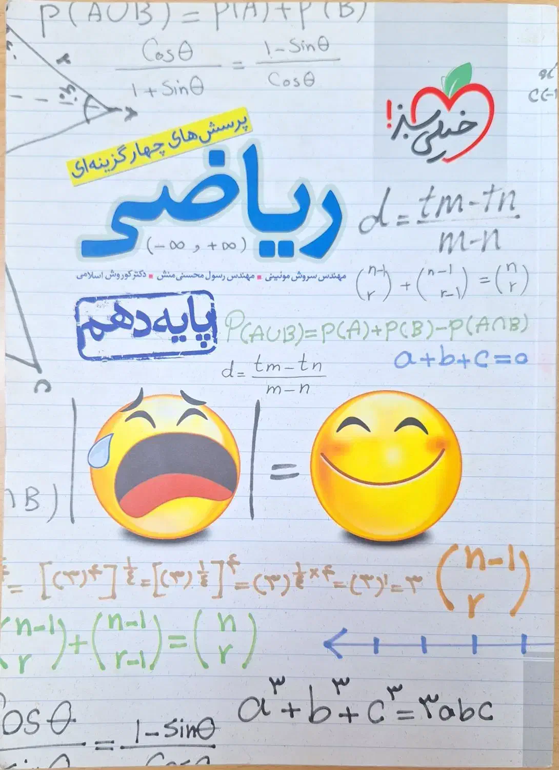 کتاب تست ریاضی دهم تجربی|کتاب و مجله آموزشی|قم, حنیف نژاد|دیوار