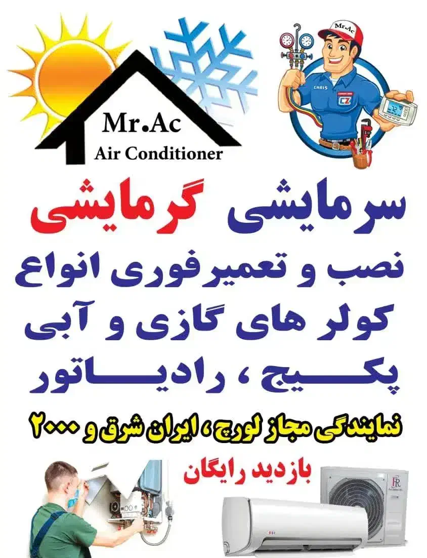 نصب وسرویس وتعمیر انواع پکیج و کولرگازی|خدمات پیشه و مهارت|آبیک, |دیوار