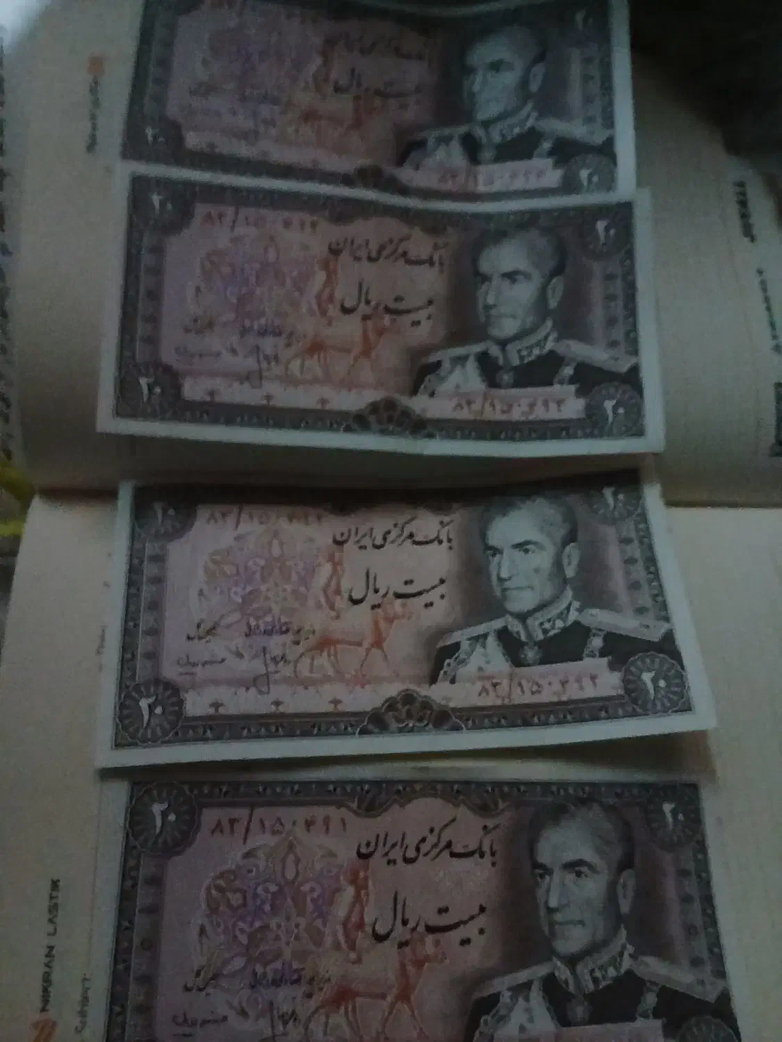 اسکناس ۲۰ریالی پهلوی|کلکسیون سکه، تمبر، اسکناس|رشت, کوی حسینی|دیوار