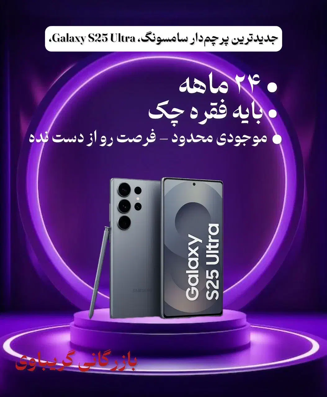 فروش اقساطی گوشی اس 25اولترا|موبایل|اهواز, کمپلو جنوبی|دیوار
