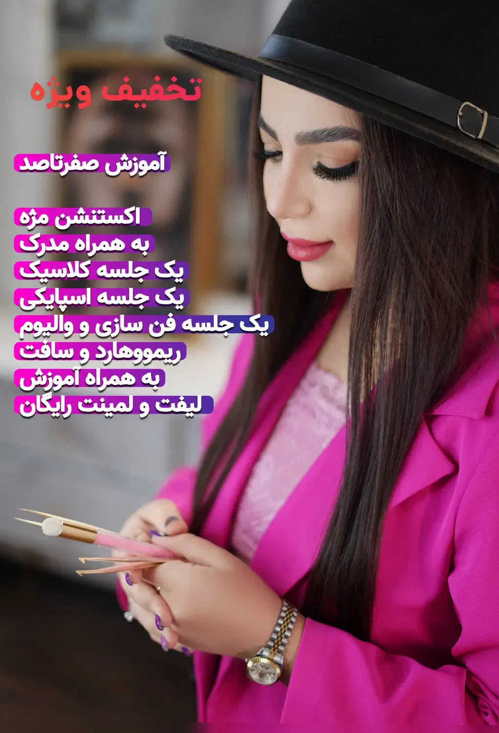 اموزش اکستنشن مژه ،لیفت لمینت همراه مدرک|خدمات آموزشی|شیراز, طلاب|دیوار