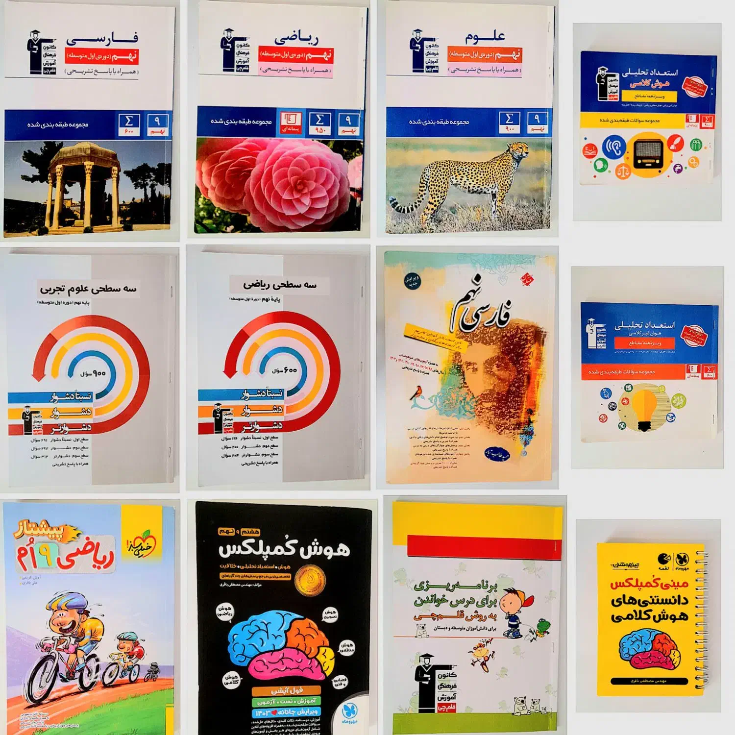 کتاب کمک درسی پایه نهم برای قبولی آزمون تیزهوشان|کتاب و مجله آموزشی|کوهدشت, |دیوار