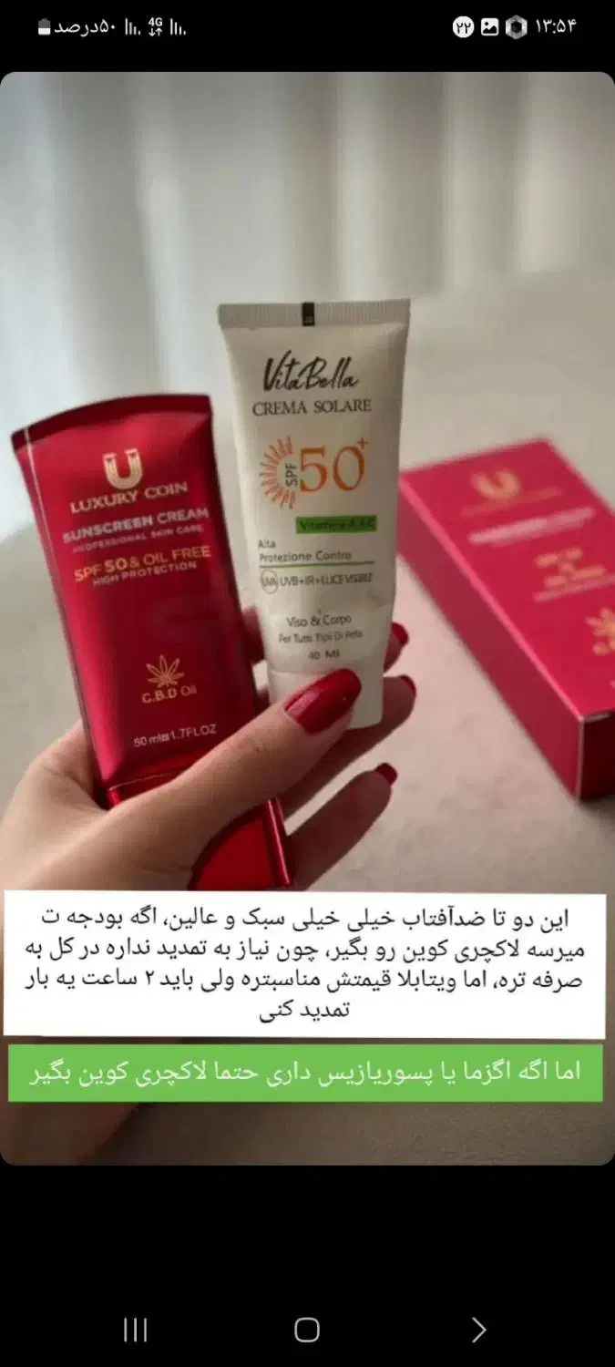 ضدآفتاب لاکچری کوین و ویتابلا|آرایشی، بهداشتی، درمانی|میناب, |دیوار