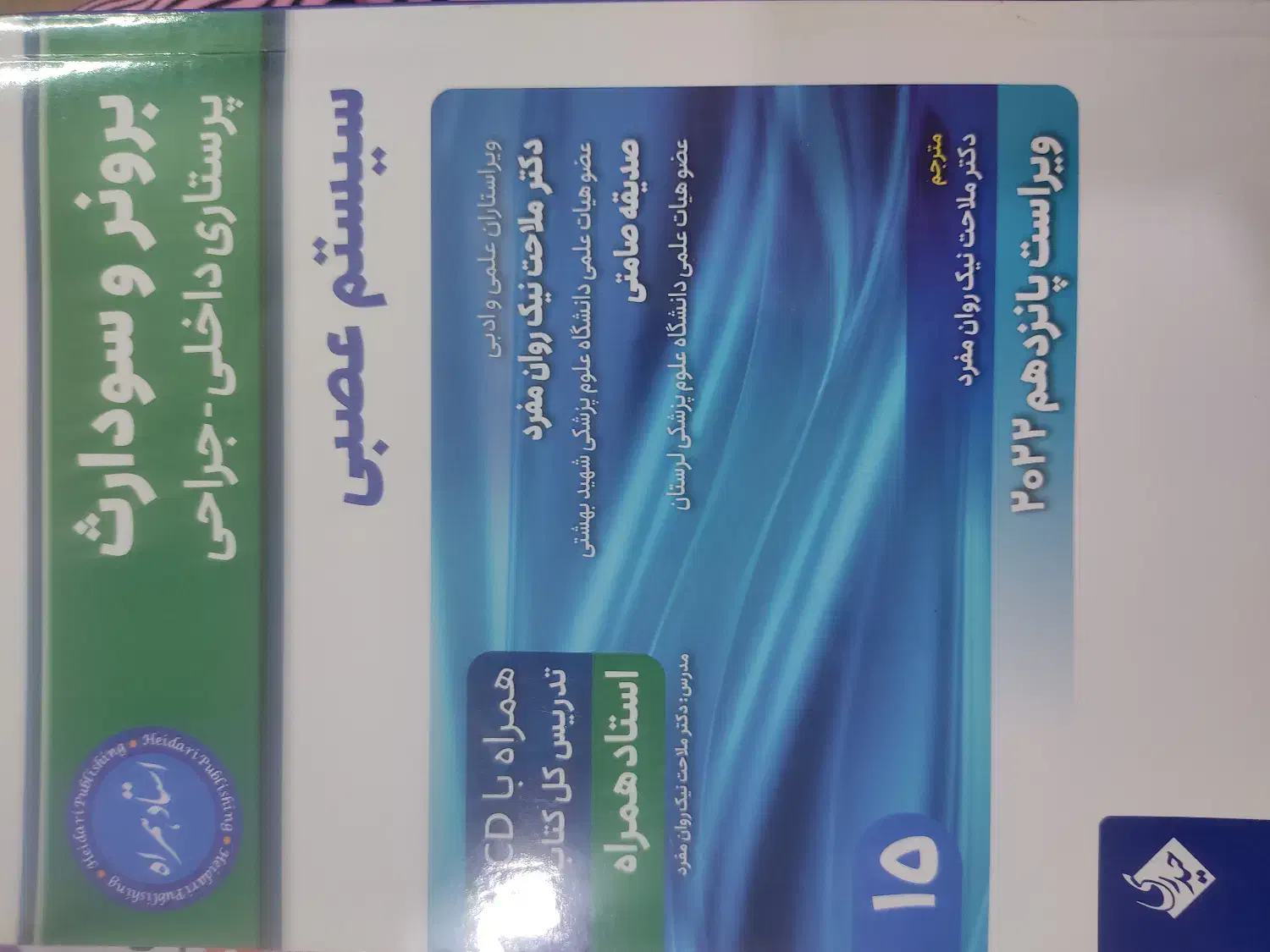 کتاب های برونر و سودارث پرستاری|کتاب و مجله آموزشی|شاهین‌شهر, عطار|دیوار