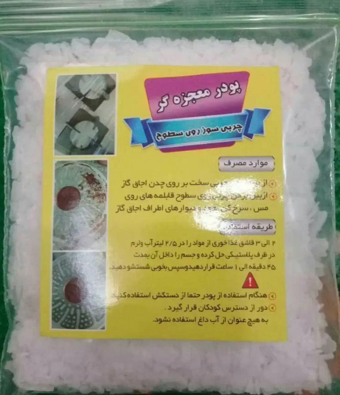 پودر معجزه گر|مواد شوینده و دستمال کاغذی|فردیس, منظریه|دیوار