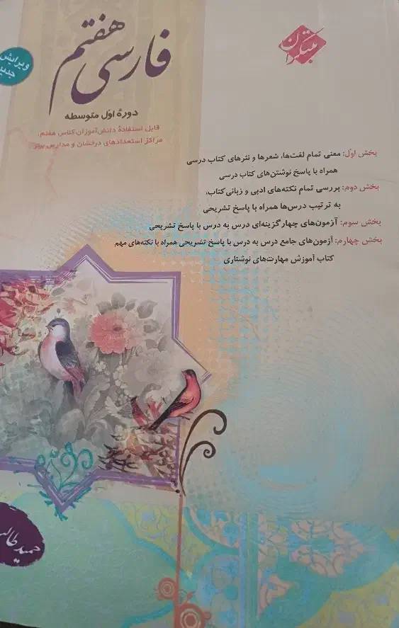 کتاب کمک درسی علوم،ریاضی،فارسی هفتم|کتاب و مجله آموزشی|اردکان, |دیوار