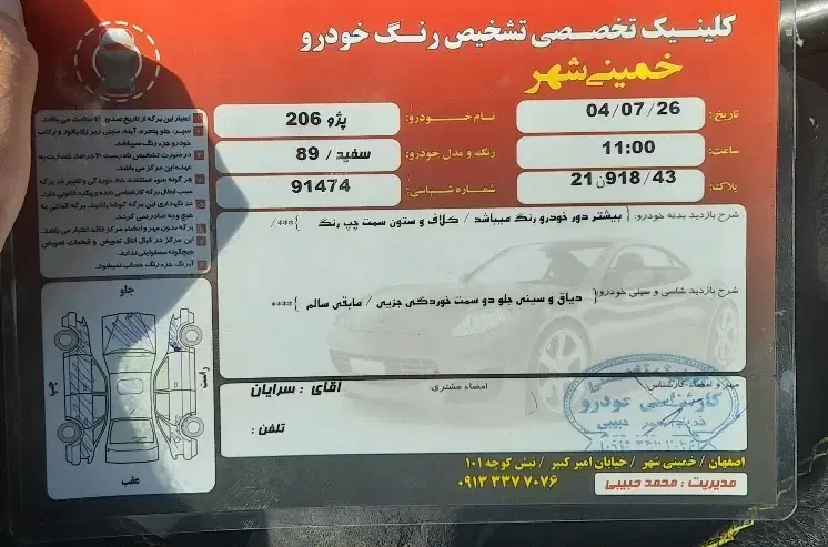 پژو206|خودرو سواری و وانت|خمینی‌شهر, |دیوار