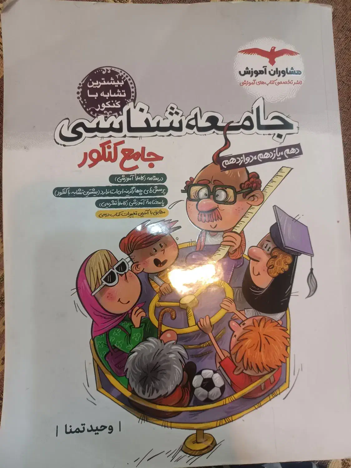 کتاب کمک اموزشی|کتاب و مجله آموزشی|شوشتر, |دیوار