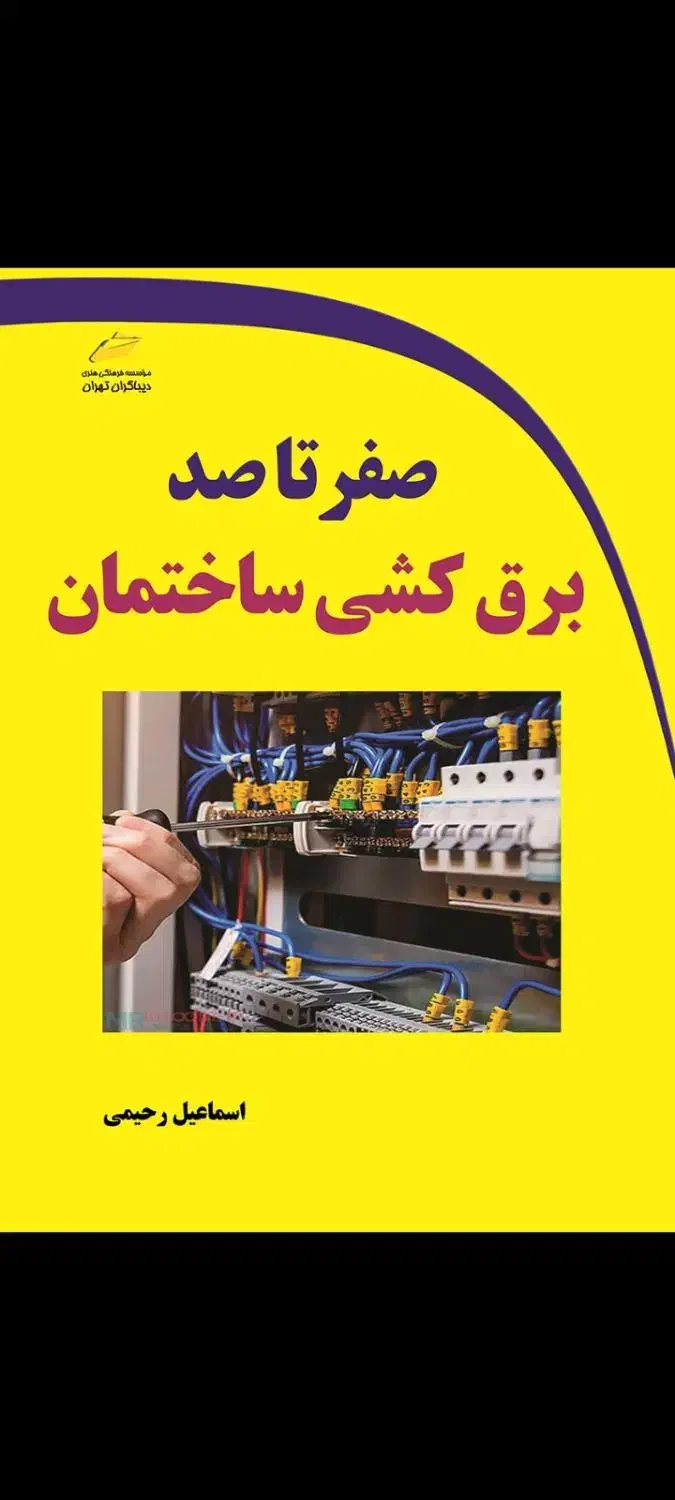 برق کاری لوله کشی نصب پمپ آب آبگرمکن برقکار|خدمات پیشه و مهارت|اهواز, نادری|دیوار