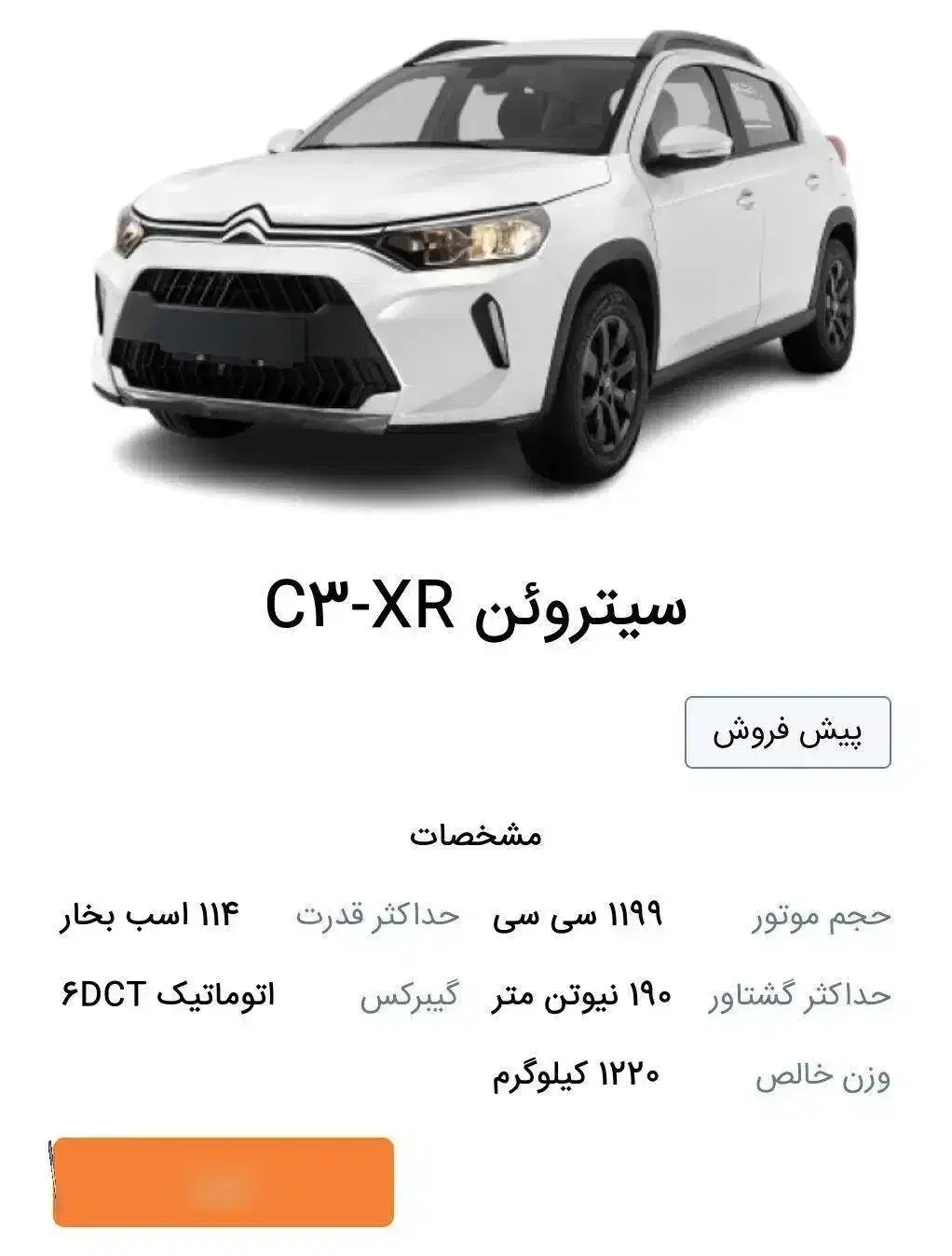 حواله سیتروئن C3-XR|خودرو سواری و وانت|رشت, جانبازان|دیوار