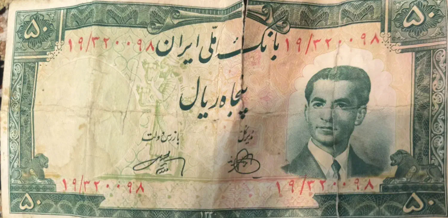 اسکناس پهلوی|کلکسیون سکه، تمبر، اسکناس|محمدشهر, شهرک چمران|دیوار