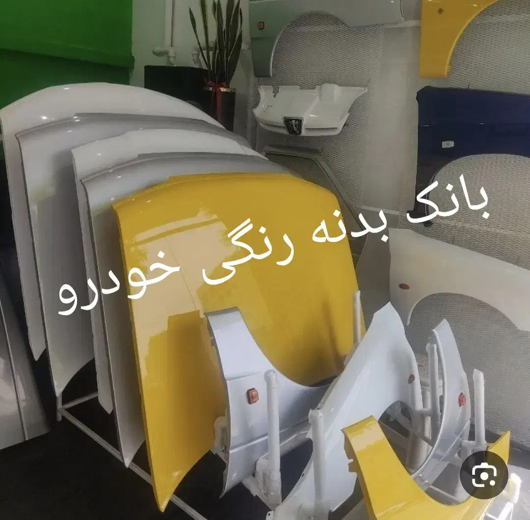 بانک رنگی بدنه|خدمات موتور و ماشین|اهواز, کمپلو شمالی|دیوار