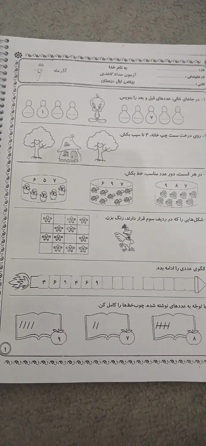 مجله|کتاب و مجله آموزشی|تهران, اوقاف|دیوار