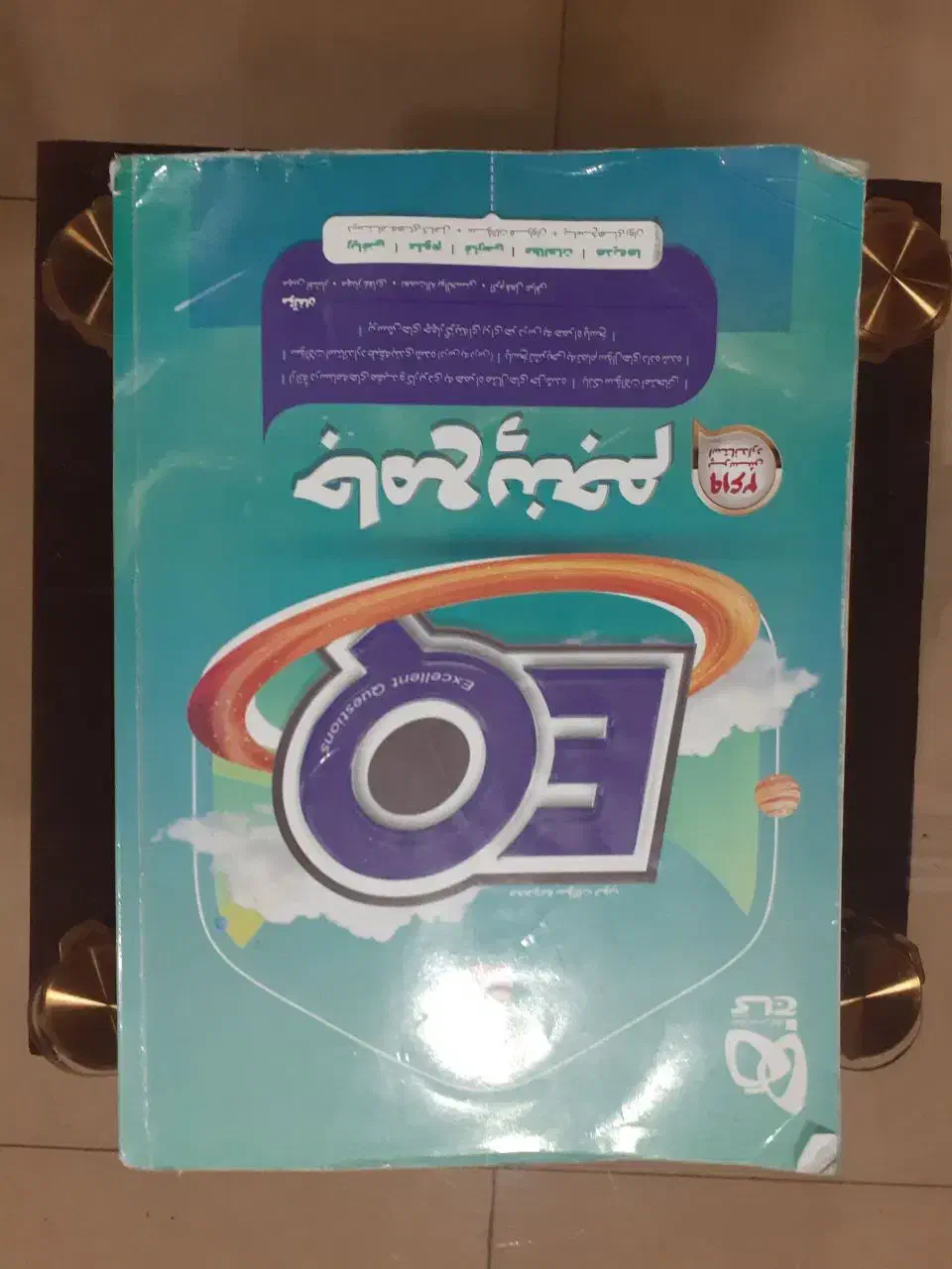 کتاب کمک درسی|کتاب و مجله آموزشی|تربت جام, شهید غلام زاده|دیوار