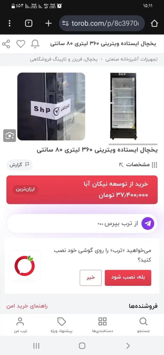 یخچال ایستاده Shp|یخچال و فریزر|تهران, قصر فیروزه ۱|دیوار
