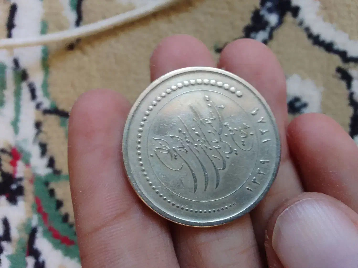 سکه های قدیمی فروخته می شود|کلکسیون سکه، تمبر، اسکناس|شیروان (خراسان), |دیوار