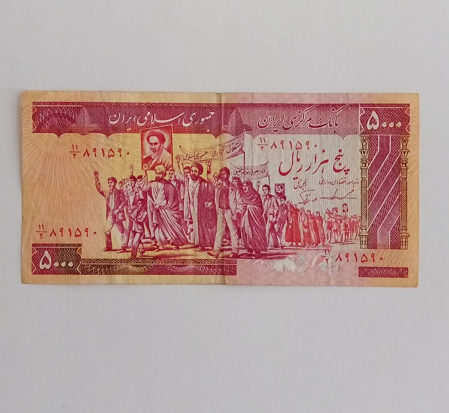 اسکناس|کلکسیون سکه، تمبر، اسکناس|اصفهان, شهید رجایی|دیوار
